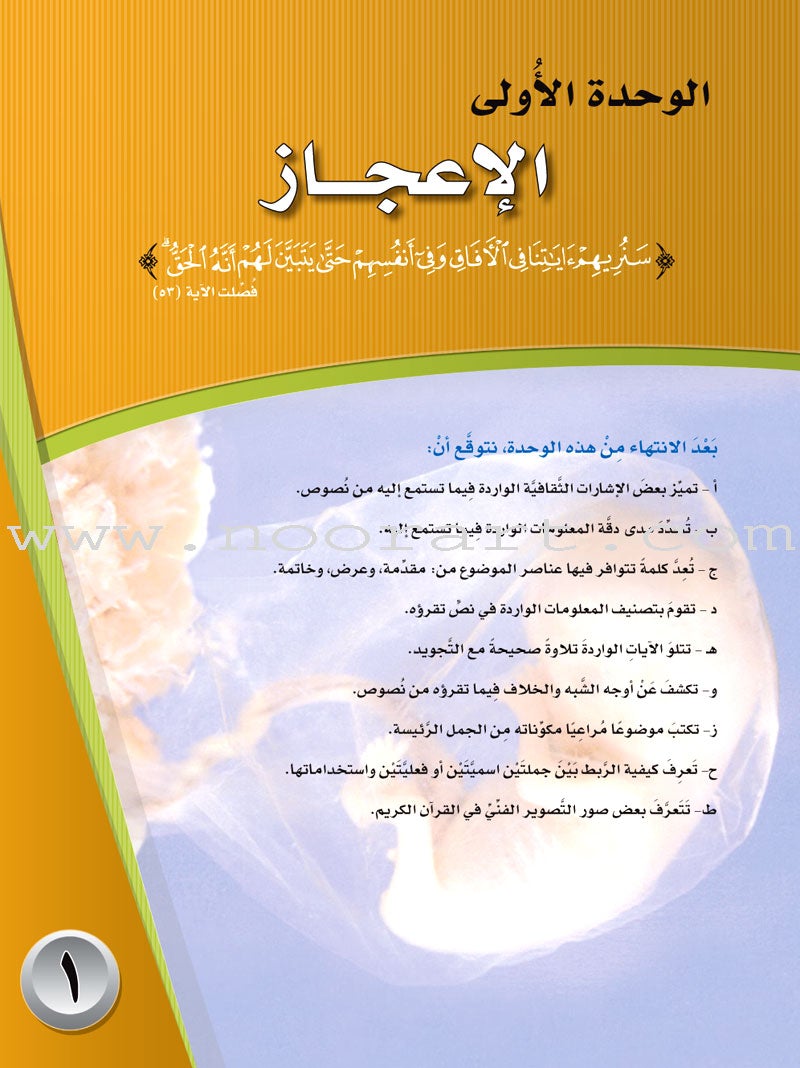 ICO Learn Arabic Textbook: Level 11, Part 1 (With CD)