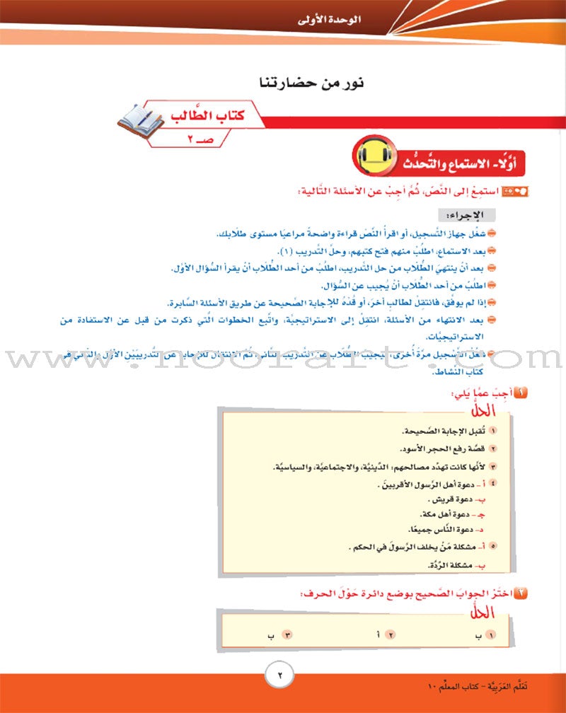 ICO Learn Arabic Teacher Guide: Level 10, Part 1 تعلم العربية