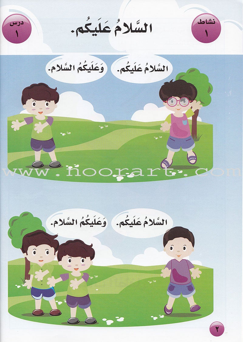 Arabic For Buds Textbook: KG1 Level (4 - 5 Years) العربية للبراعم