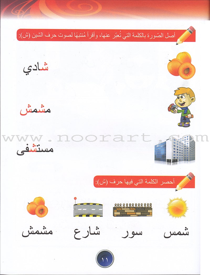 Ahbab al-Quran (My Skills and Experiences): Level 1, Part 2 أحباب القرآن