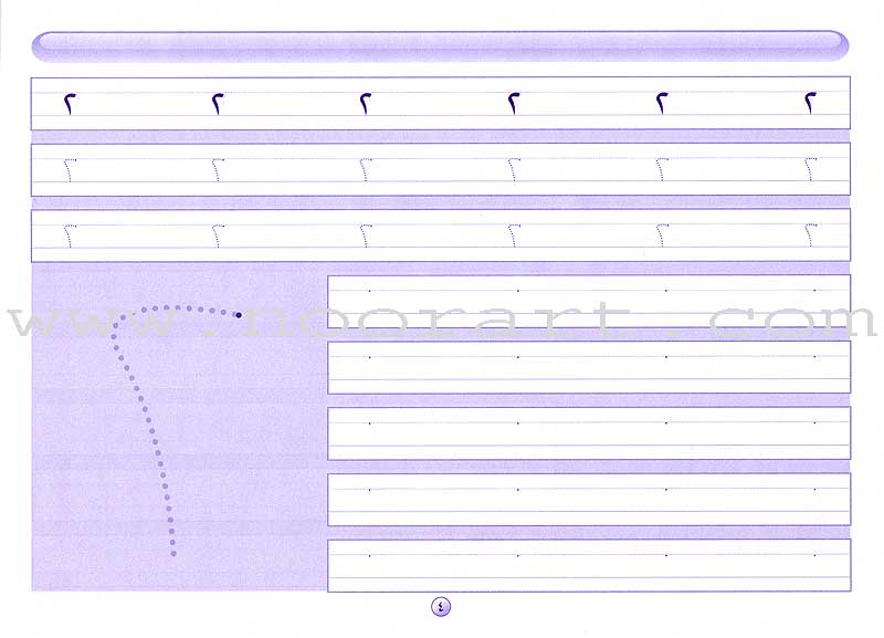 I Write and Learn the Numbers أكتب وأتعلم الأعداد