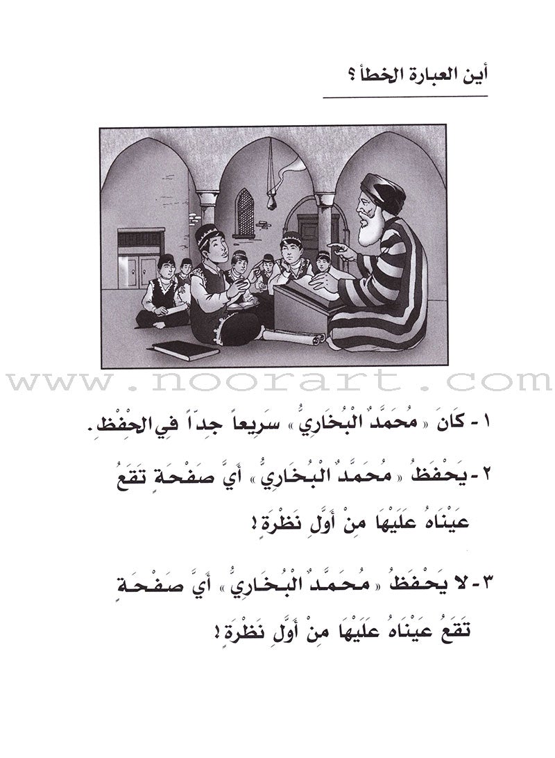 Be entertained with Imams : level 2 تسل مع الأئمة