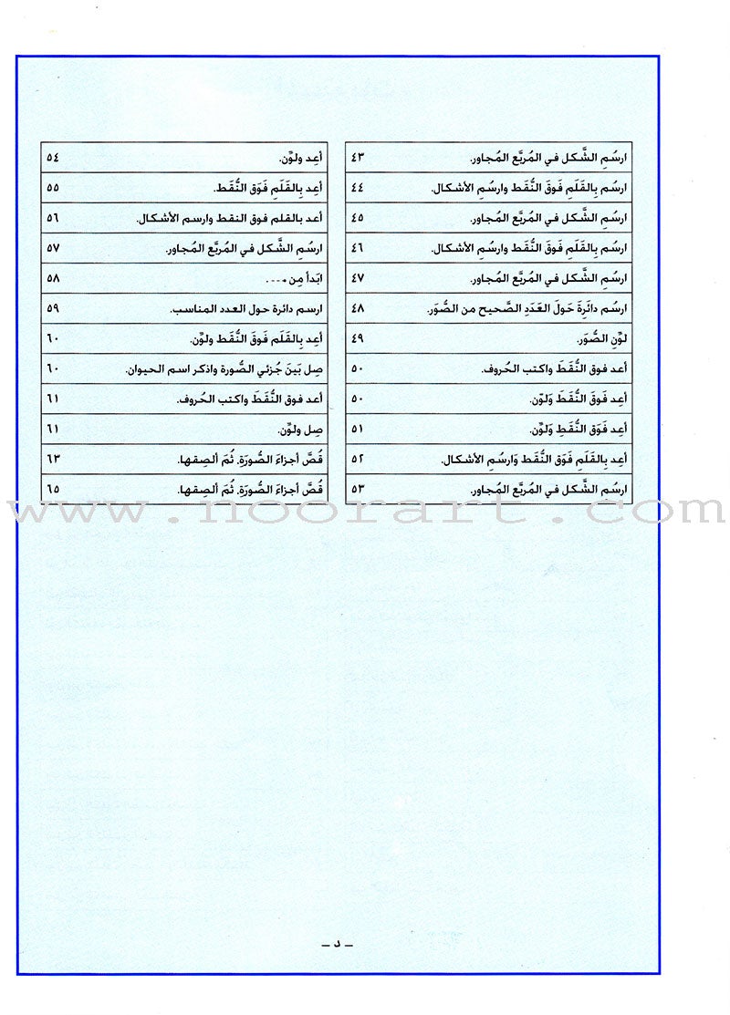 Arabic For Buds Workbook: KG1 Level (4 - 5 Years) العربية للبراعم