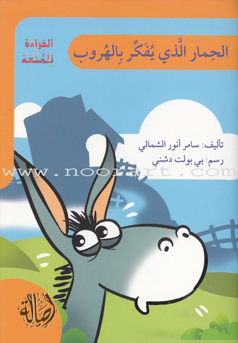 Interesting Reading (set of 3 books) القراءة الممتعة