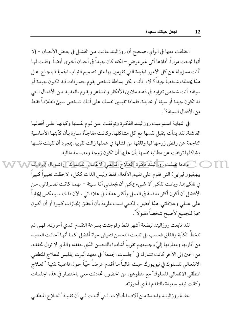 Make Your Life Happy (Original title: How to Make Yourself Happy and Remarkably Less Disturbable) اجعل حياتك سعيدة