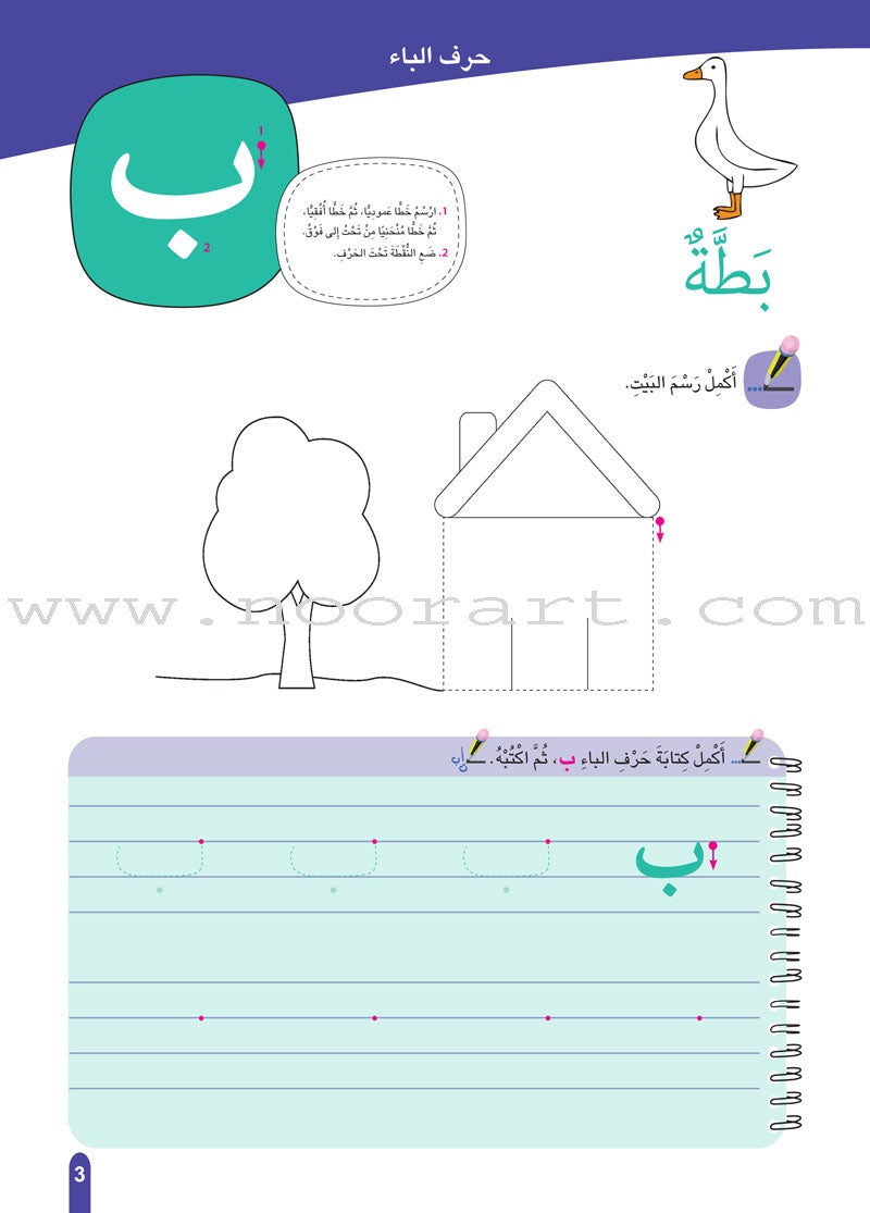 Discover The Letters : Level 2 اكتشف الحروف