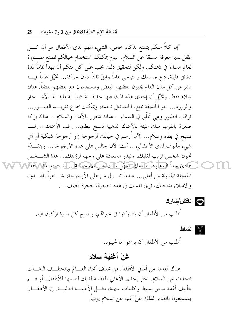 Living Values Activities for Children Ages 3-7 أنشطة القيم الحية للأطفال بين 3 و7 سنوات