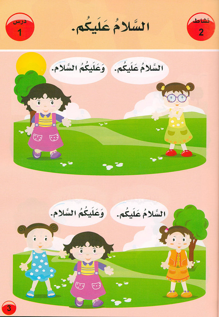 Arabic is the Language of Tomorrow for Non-Native Speakers Textbook: Pre-K ( 4 - 5 ) Years العربية لغة الغد