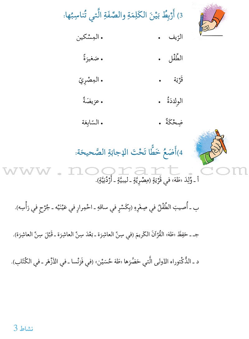 Story and Additional Activity Series (4 Books): Level 4 سلسلة قصة ونشاط إضافي