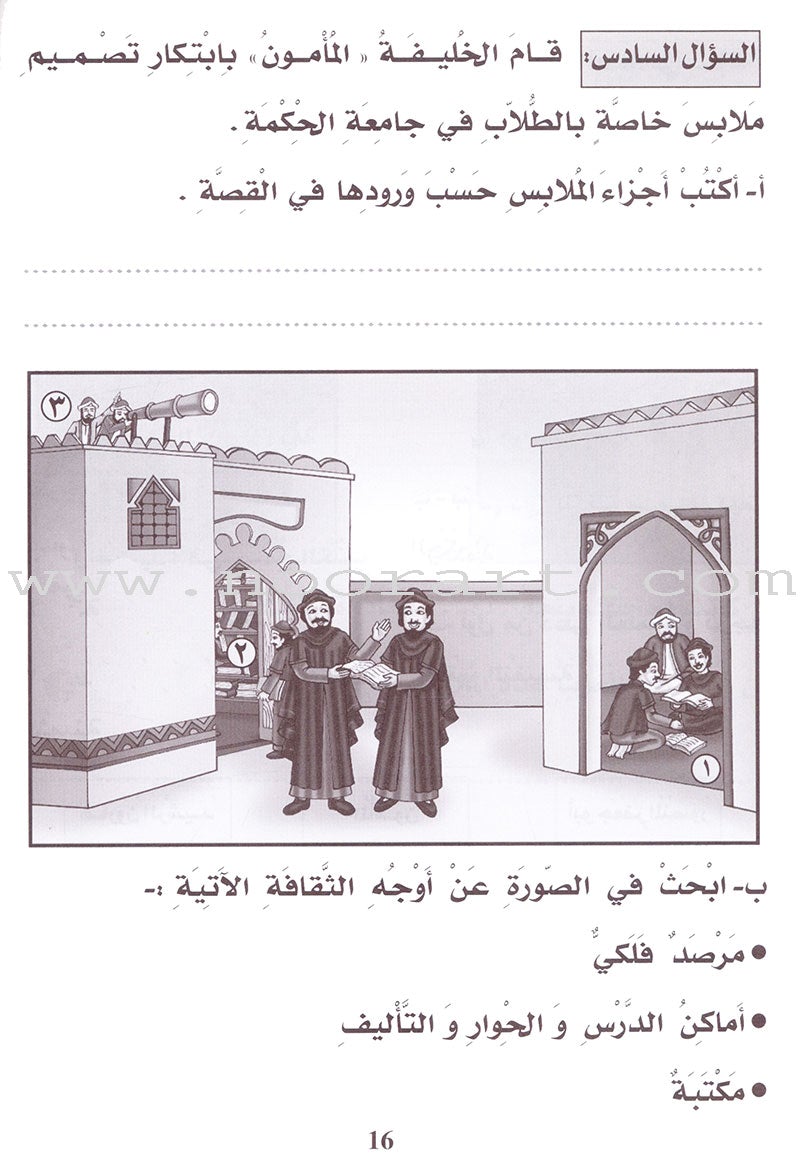 Entertain with the Family of Caliph Harun : Level 4 تسلّ مع عائلة الخليفة هارون الرشيد