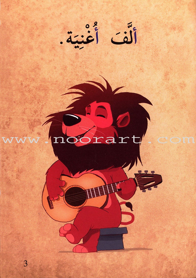 Go Up with Asala Series: First Stage - Beginner (28 books) سلسلة اصعد مع أصالة: المرحلة الأولى - مبتديء