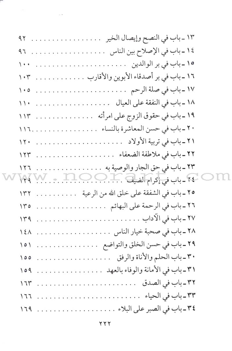 Tahdhib al Akhlaq: A Hadith Guide for Personal and Social Conduct تهذيب الأخلاق