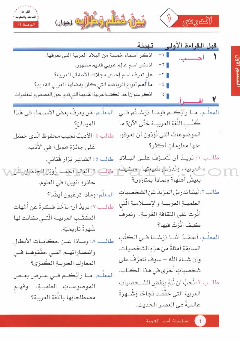 I Love Arabic Textbook: Level 9 أحب العربية كتاب التلميذ