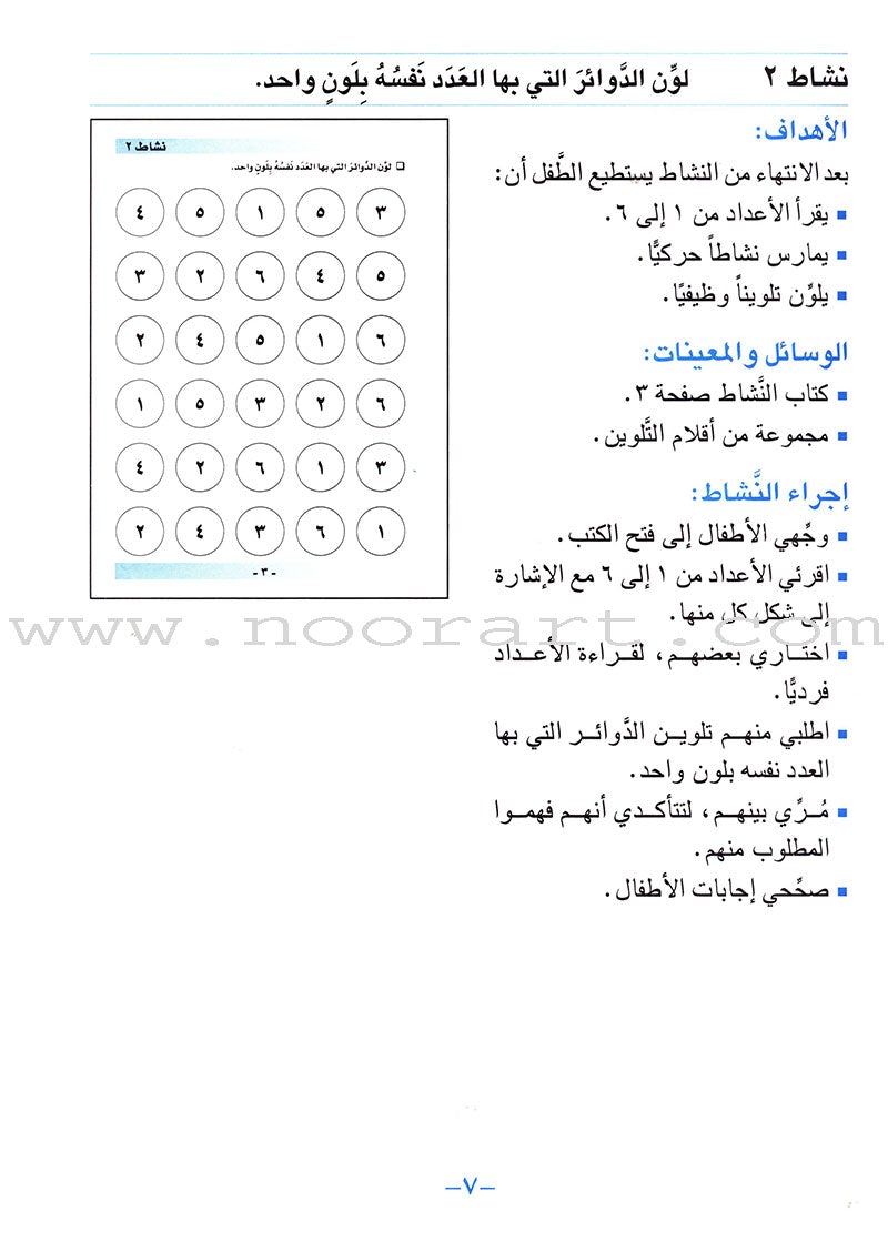 Arabic For Buds Teacher Book: KG1 Level (4 - 5 Years) العربية للبراعم