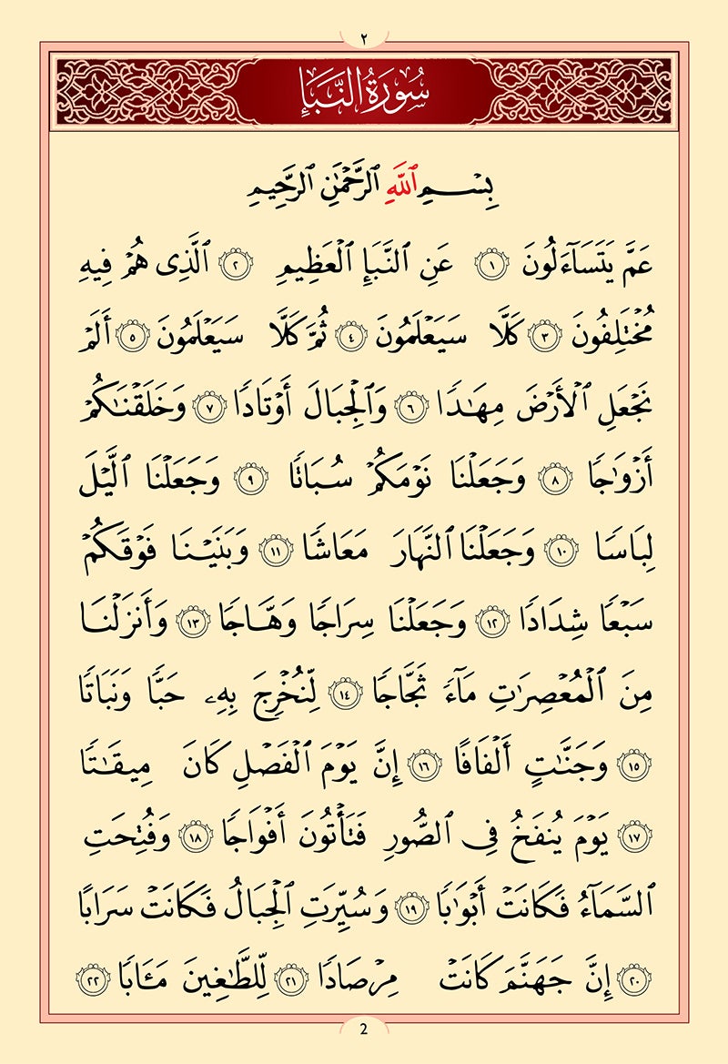 Juz' Amma, Chapter 30 (Madinah/Uthmani Script) جزء عم
