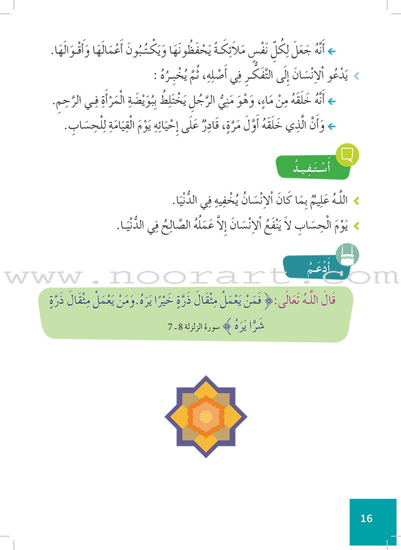 Al Amal Series - Islamic Education: (Level 5, Old Edition) سلسلة الأمل - التربية الإسلامية