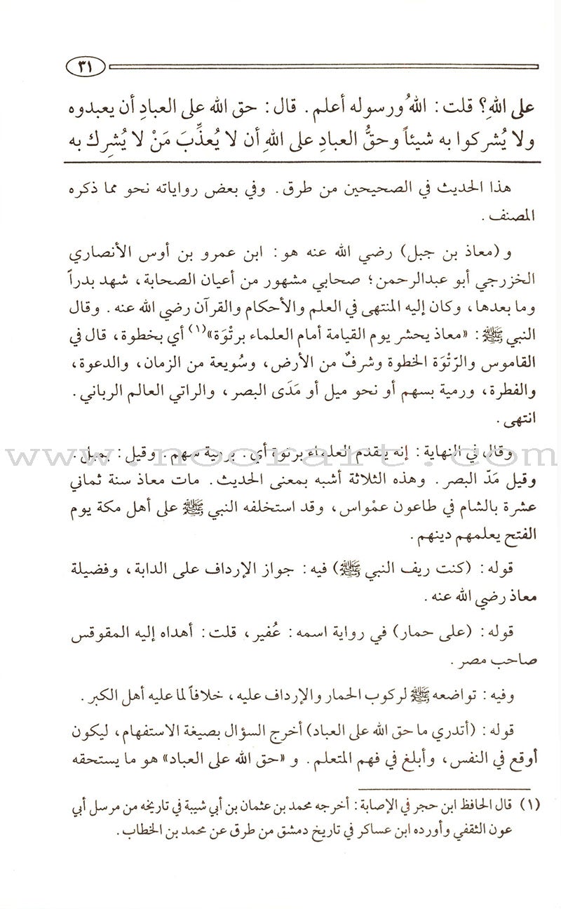 The Enlightenment of the Glorious (Medium) فتح المجيد