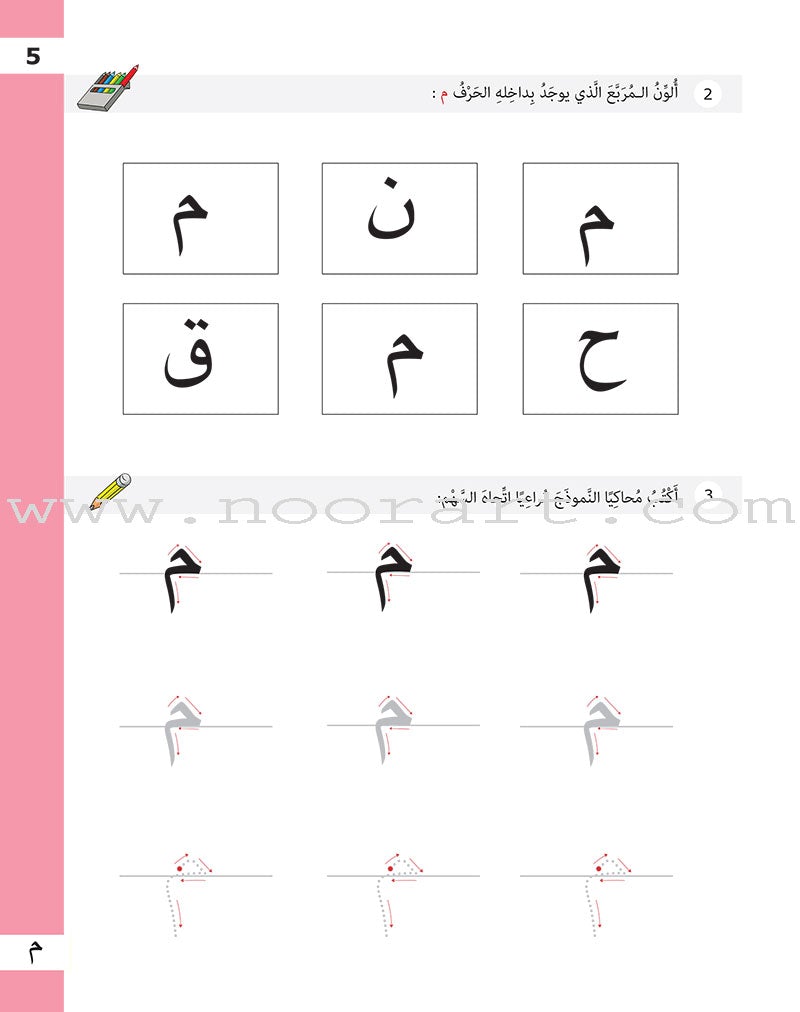 The Basket of Letters: Level 1 (3 Books) سلة الحروف (تطبيقات لغوية المستوى الاول)