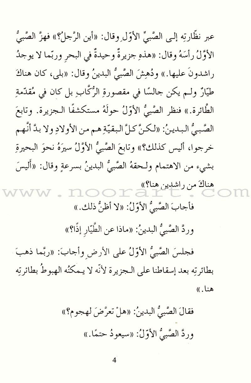 The Boys' Island جزيرة الأولاد