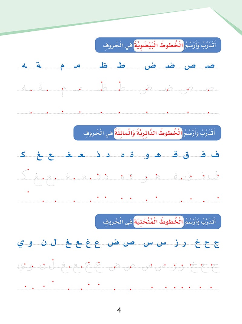 Arabic Sanabel Handwriting Skills level 2سنابل المهارات الكتابية المستوى الثاني