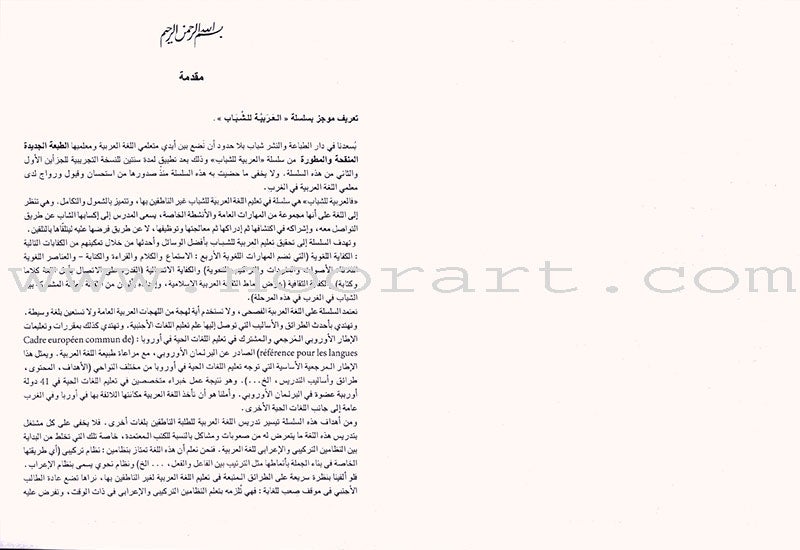 Arabic for Youth Teacher Case : Level 1 حقيبة المعلم العربية للشباب