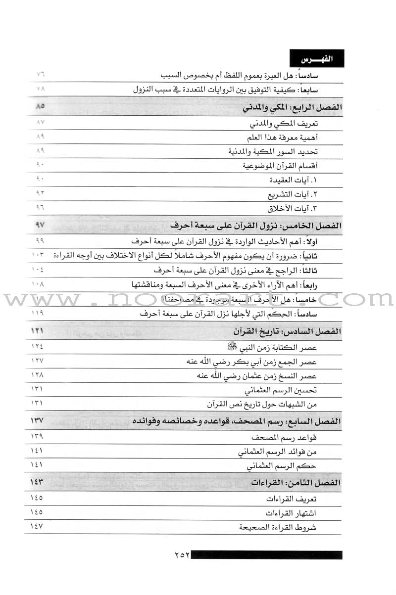 The Concise in the Science of the Holy Qur'an الوجيز في علوم الكتاب العزيز