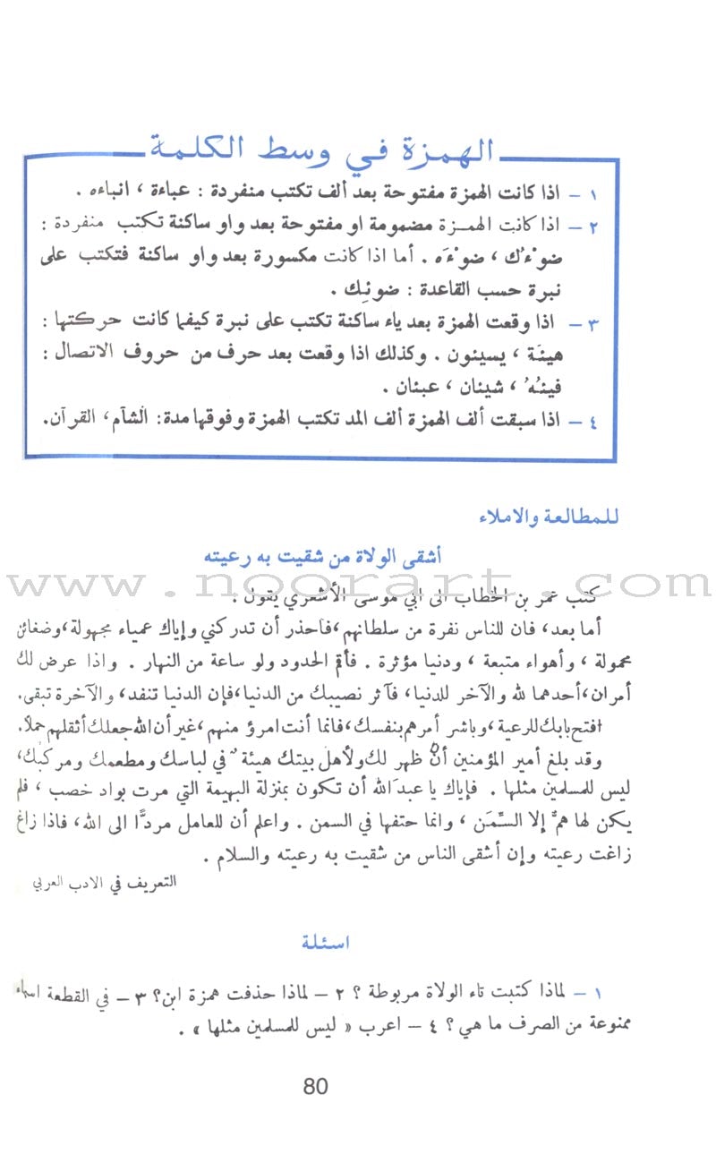 Students Guide to Dictation and the Case دليل الطلاب في الإعراب والإملاء