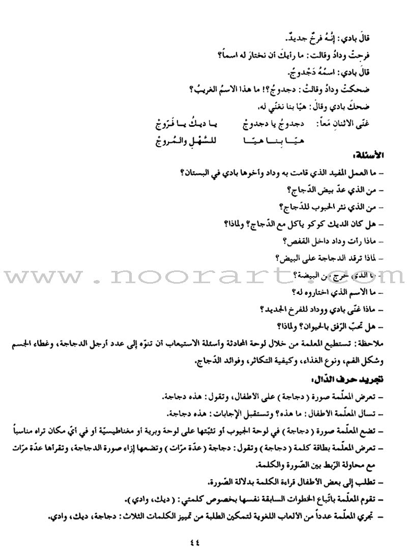 Arabic Club Teacher Book: Volume 2 نادي العربية