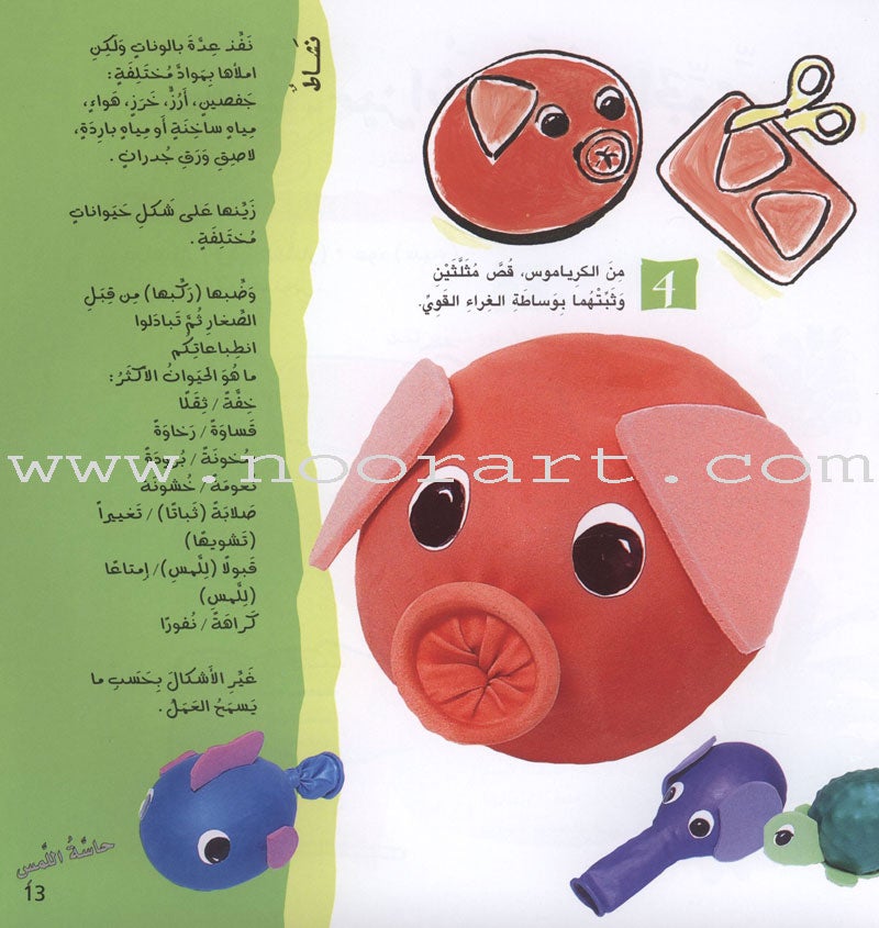 I Invent with my Five Senses أخترع بوساطة حواسي الخمس