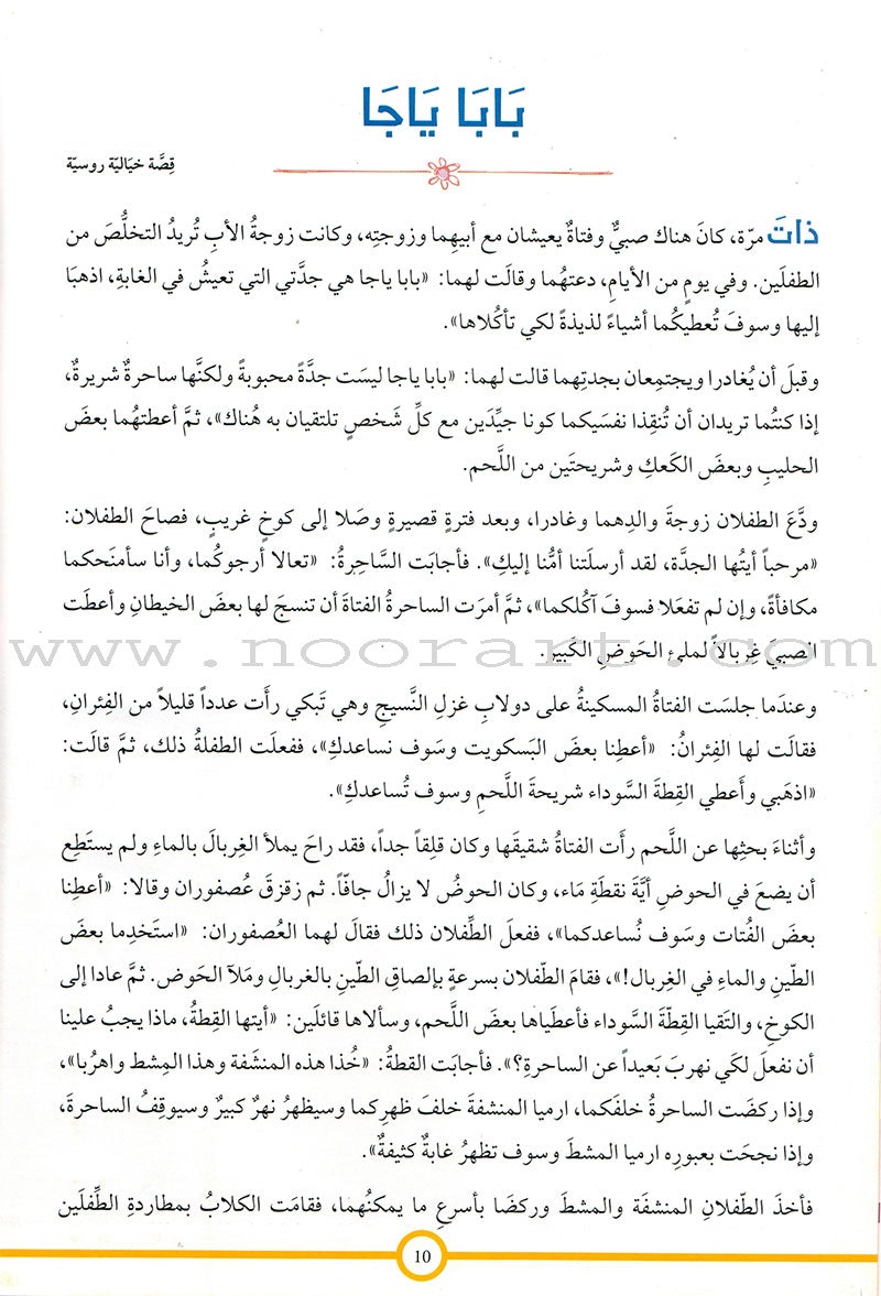 120 Exciting Stories: A Tale from Every Country 120 قصة مشوقة: من كل بلد حكاية