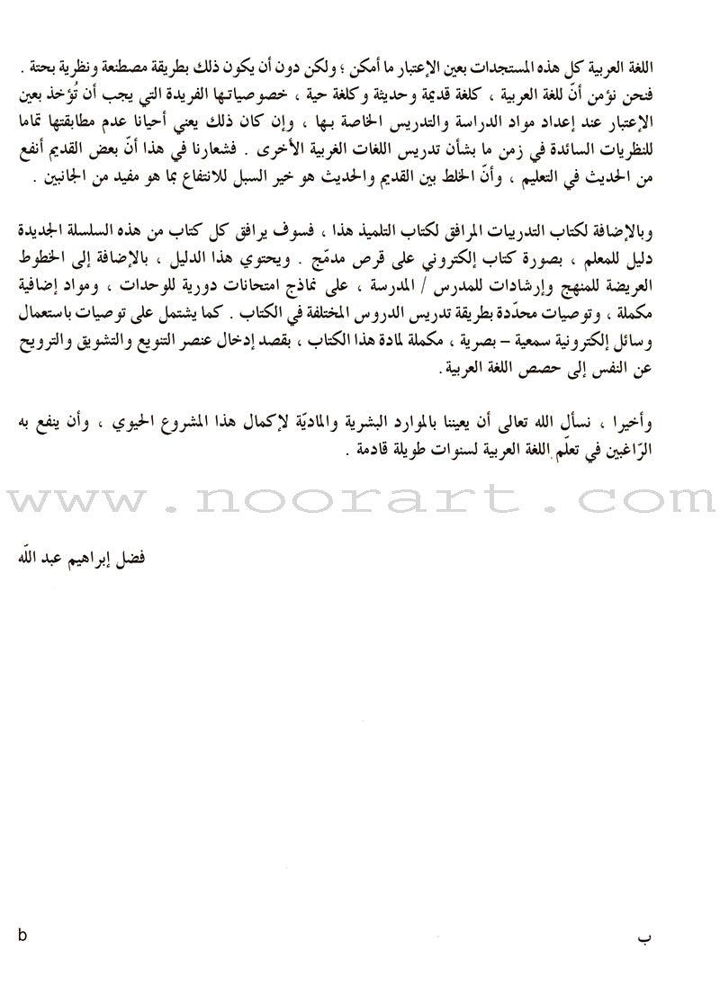 IQRA' Arabic Reader Textbook: Level 4