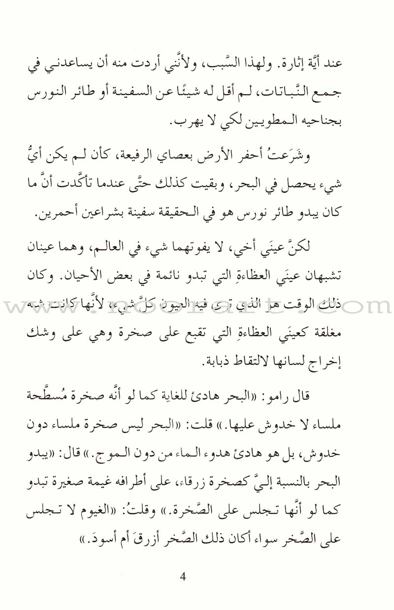 Island of the Blue Dolphins جزيرة الدلافين