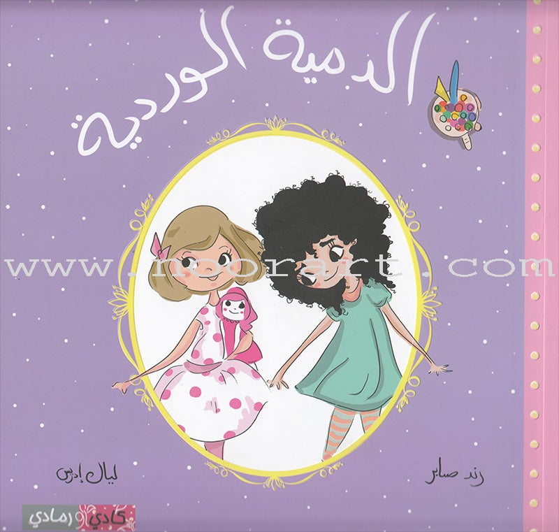 From us Series (Set of 5 books) سلسلة منا