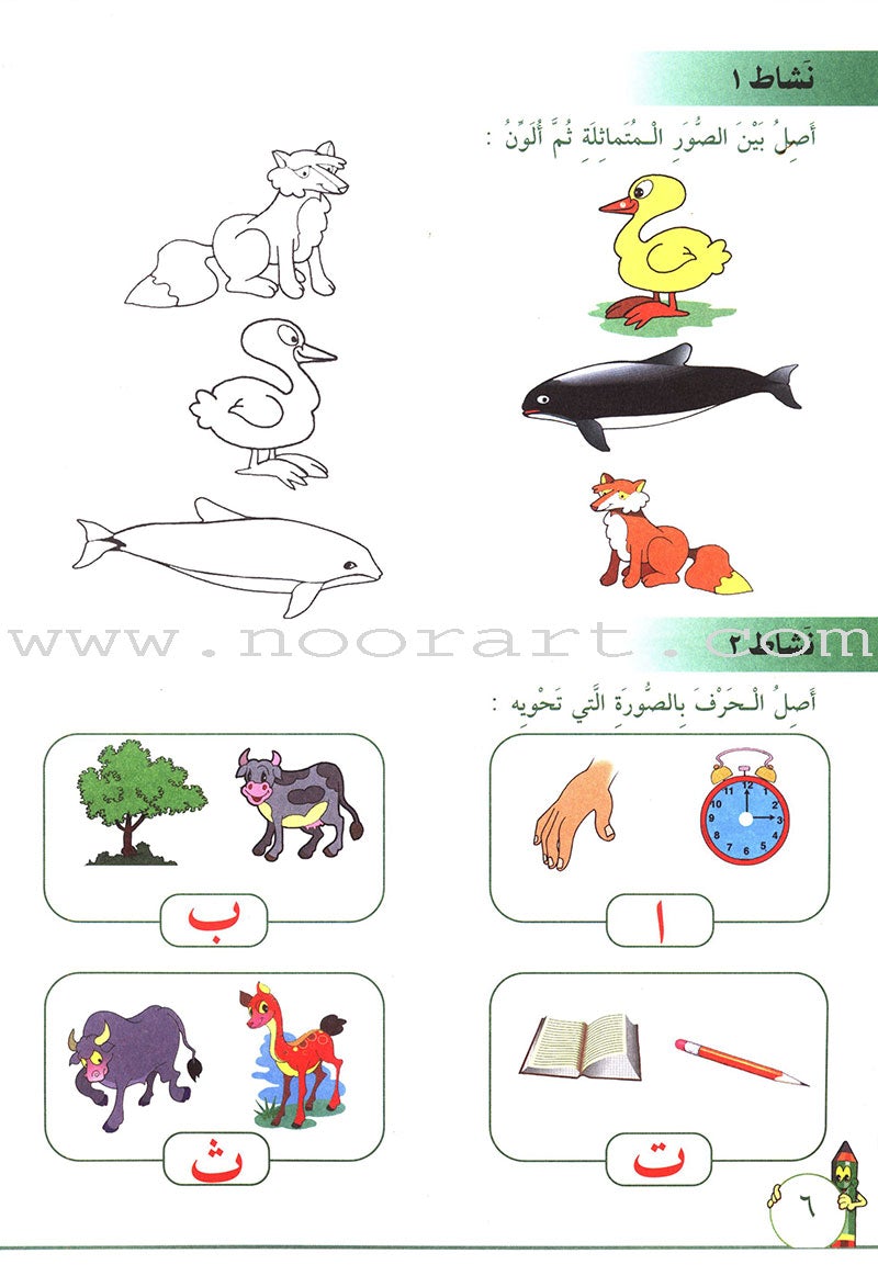 I Learn Arabic: Volume 2 أتعلّم العربية