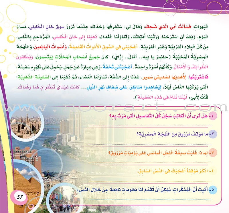 My Language is Arabic: Book 3 (Expression Skills) عربي لساني - مهارات التعبير