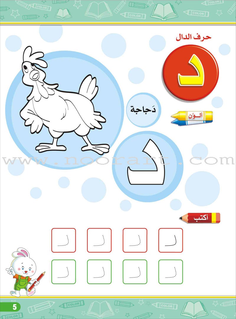Enrichment Curriculum for Kindergarten - Reading and Writing Workbook: Level 3, Part 1 المنهاج الإثرائي لرياض الأطفال-التمرينات والأنشطة