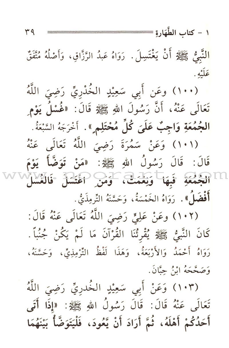 Attainment of the Objective (Pocket Size) بلوغ المرام