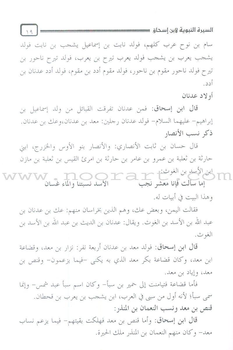 Biography of the Prophet by Ibn Ishaq السيرة النبوية لابن إسحاق