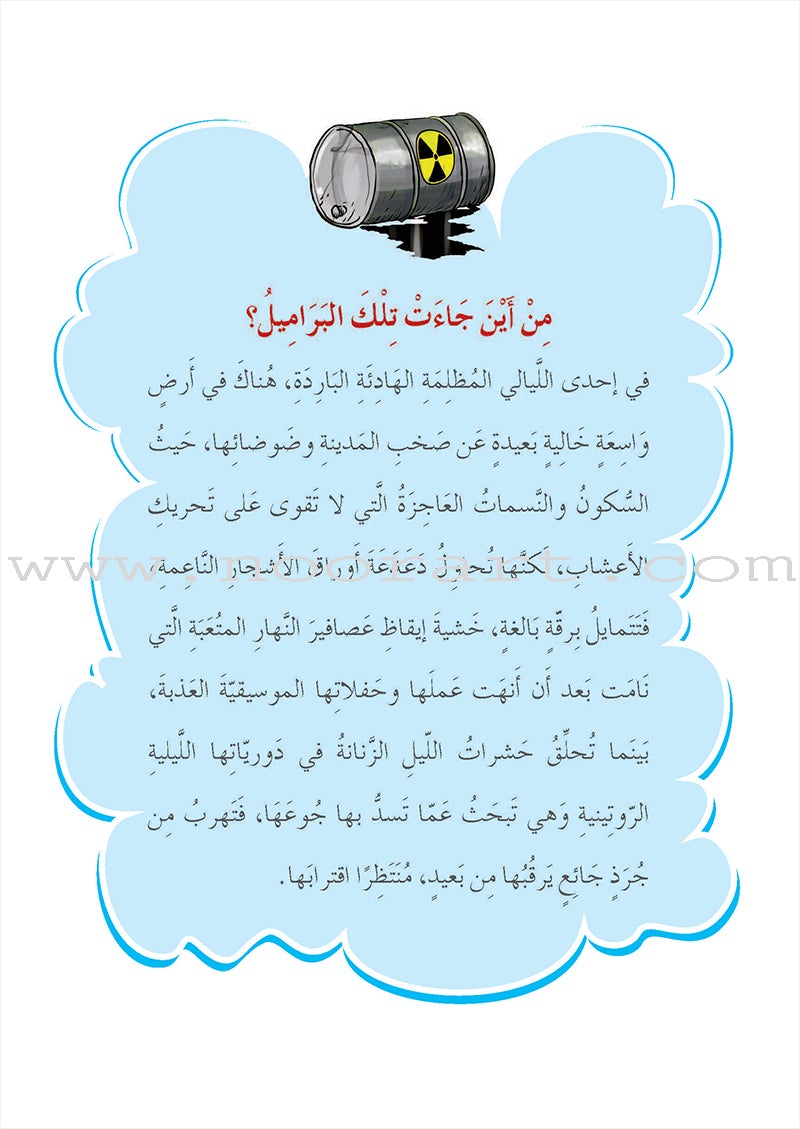Series The Secret Investigation Office (set of 10 stories) سلسلة مكتب التحقيقات السري