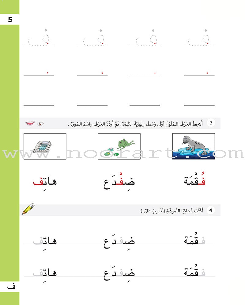 The Basket of Letters: Level 2 (3 Books) سلة الحروف (تطبيقات لغوية المستوى الثاني)