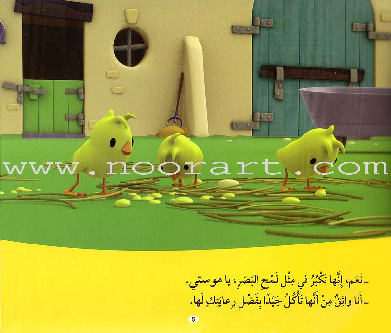 Musti Series (10 Books) سلسلة موستي