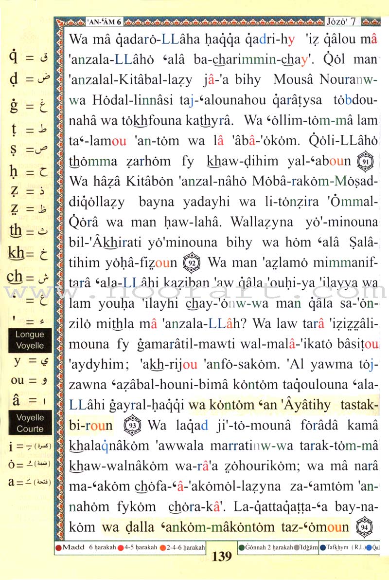 Tajweed Qur'an (Whole Qur’an, With French Translation and Transliteration) (Colors May Vary) مصحف التجويد