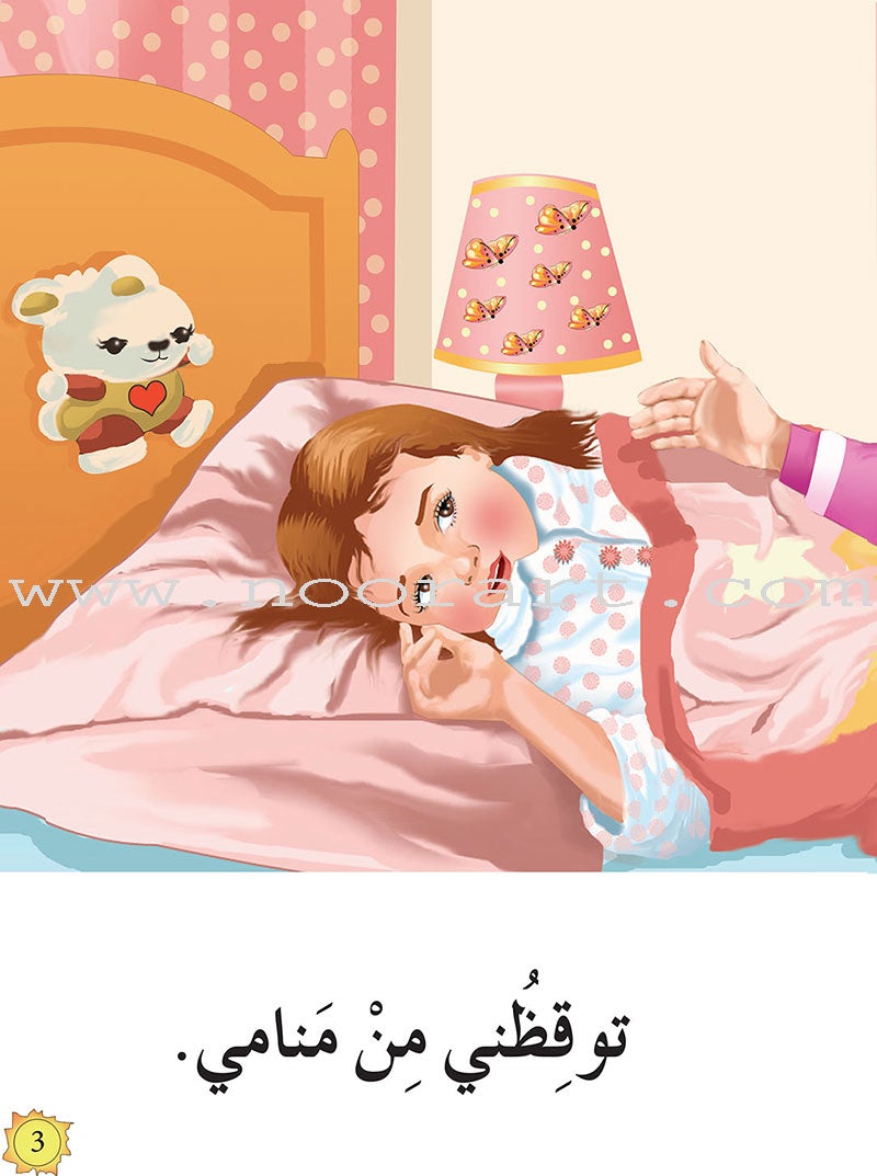 Reading Program in the Arabic Language: Level 1 (set of 12 books) برنامج القراءة في اللغة العربية