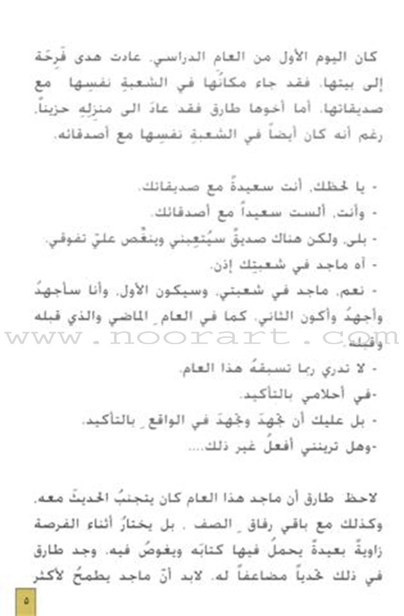 My Rights Series (Set of 6 Books) سلسلة حقوقي