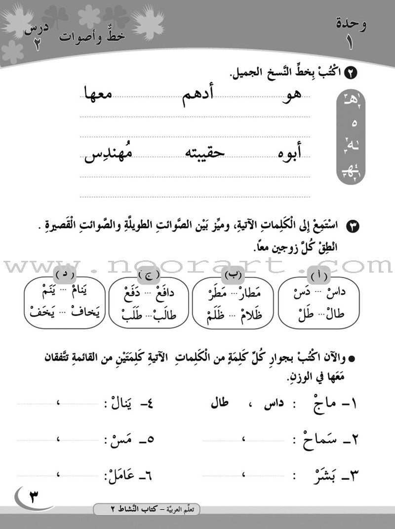 ICO Learn Arabic Workbook: Level 2, Part 1 تعلم العربية