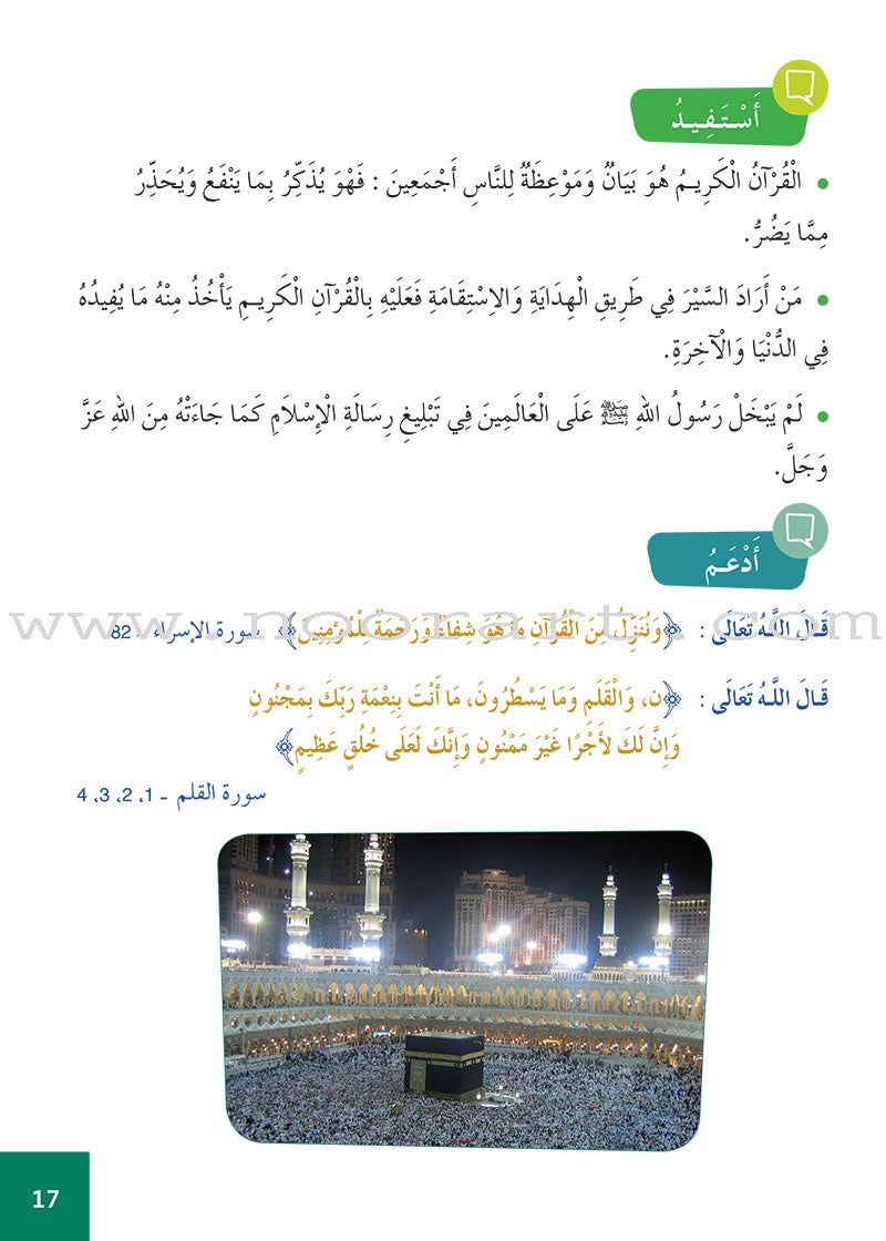 Al Amal Series - Islamic Education: (Level 6, Old Edition) سلسلة الأمل - التربية الإسلامية