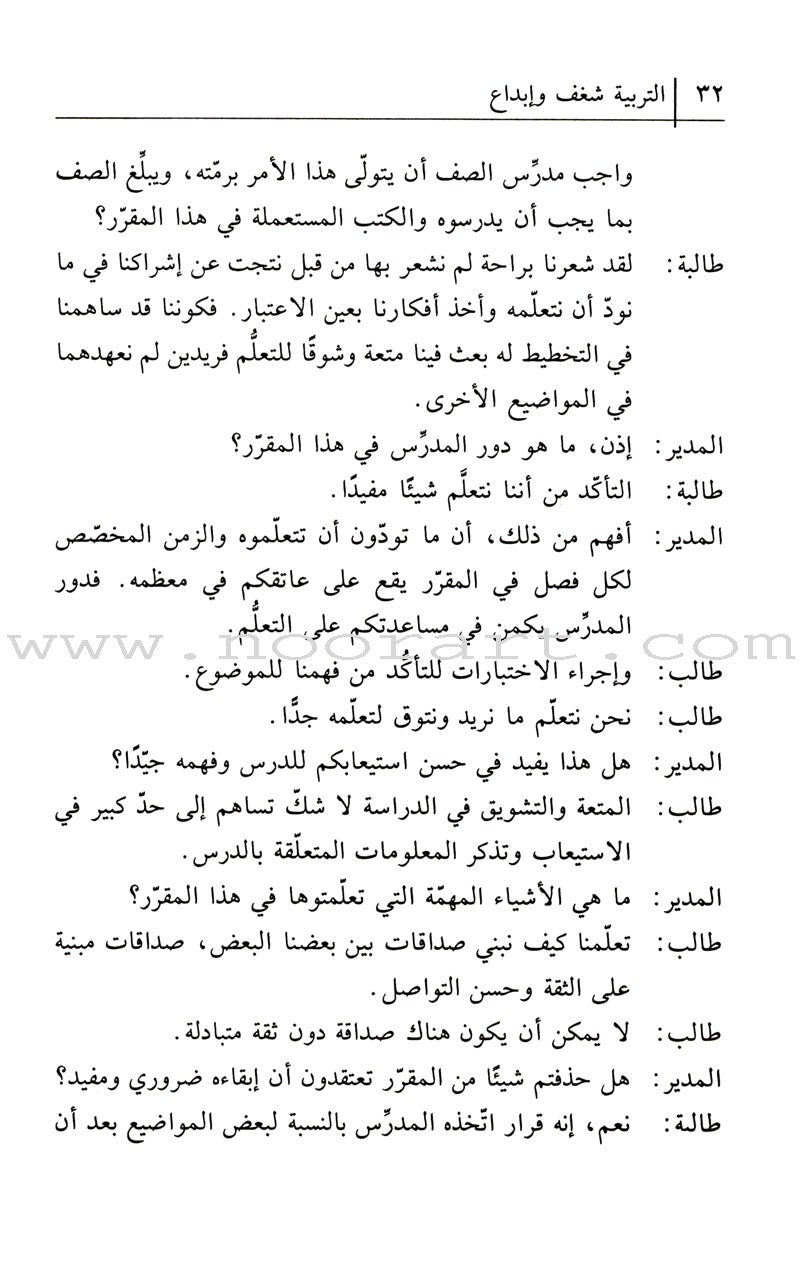 Education: Passion and Creativity التربية شغف وابداع