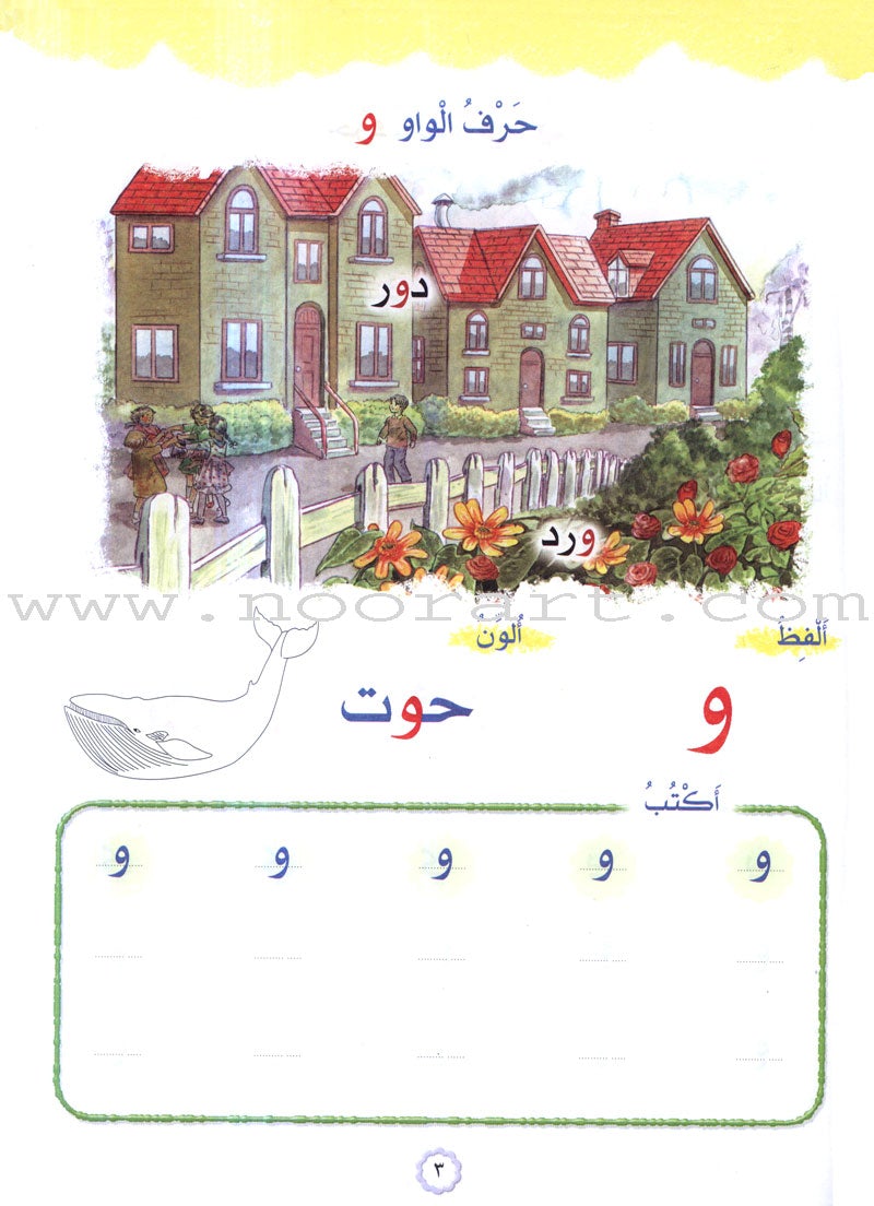 Play and Learn with Letters: Level 1 العب وتعلم مع الحروف