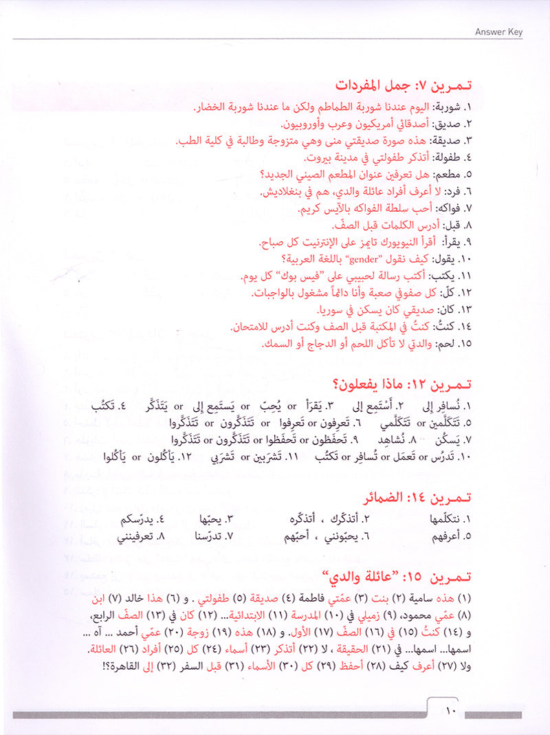 Answer Key for Al-Kitaab Fii Ta'allum Al-'Arabiyya - A Textbook for Beginning Arabic: Part One, Third Edition دليل الإجابات - الكتاب في تعلم العربية
