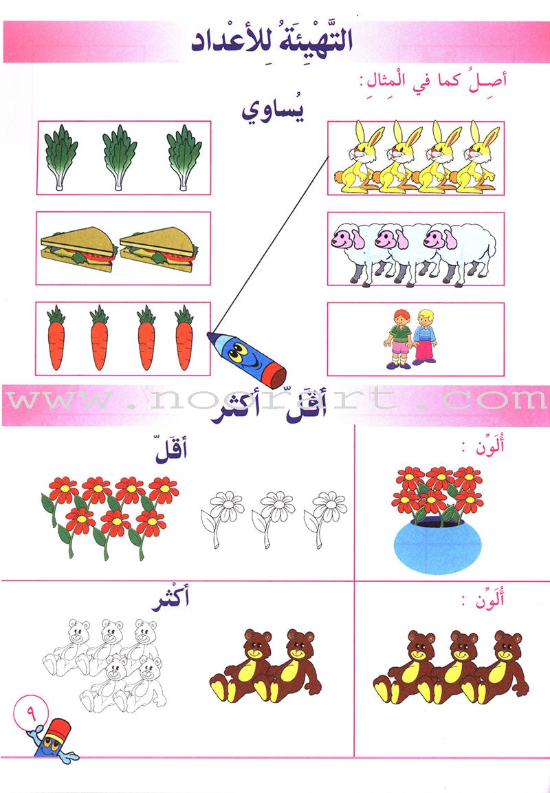 I Learn Math: Volume 2 أتعلّم الرياضيات